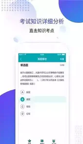 成考智题库app