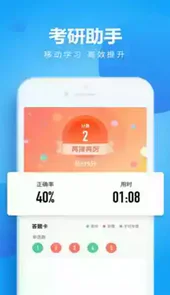 研究生新题库手机版