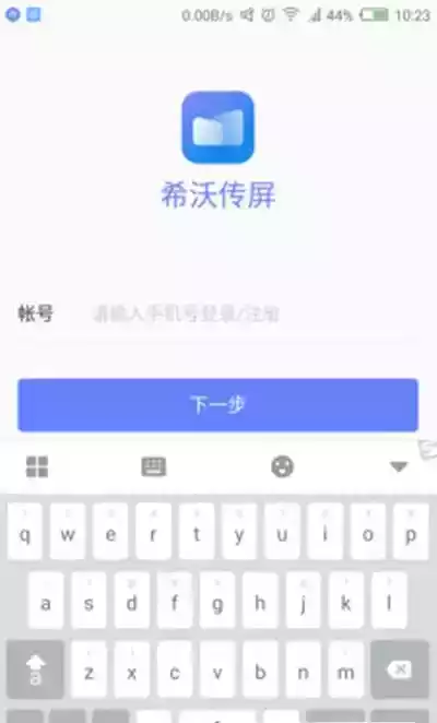 希沃传屏手机端