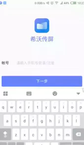 希沃传屏手机端
