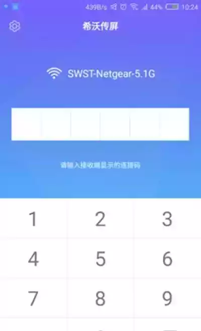 希沃传屏手机端