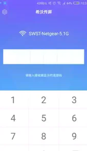 希沃传屏手机端
