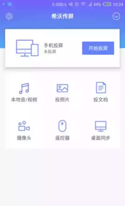 希沃传屏手机端