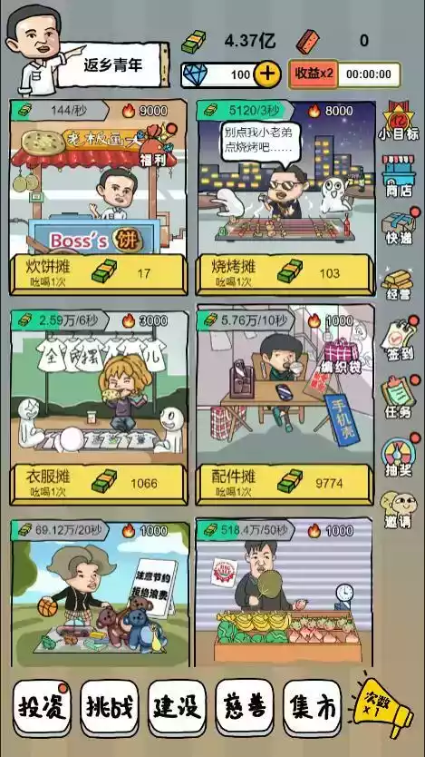 全民摆摊破解版