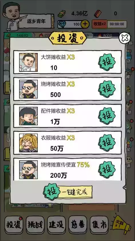 全民摆摊破解版