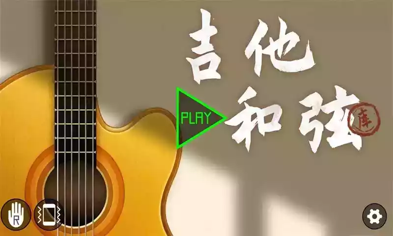 吉他和弦助手破解版