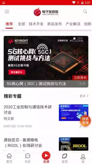 电子发烧友网站官网