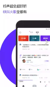 66铃声app安卓