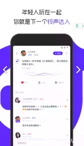 66铃声app安卓
