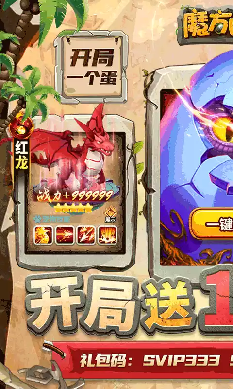 魔方时空开局一个蛋