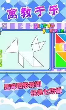七巧板拼图游戏免费