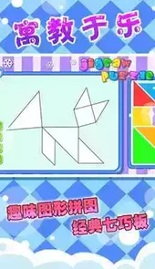 七巧板拼图游戏免费