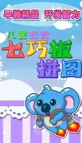 七巧板拼图游戏免费