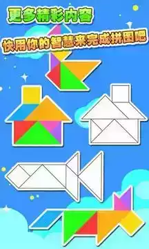 七巧板拼图游戏免费