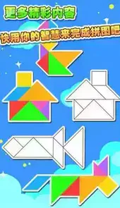 七巧板拼图游戏免费