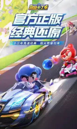 跑跑卡丁车单机破解版解锁车