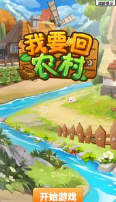 我要回农村APP