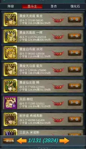 圣斗士单机游戏破解版