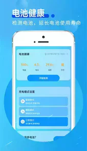 举举电池小助手软件