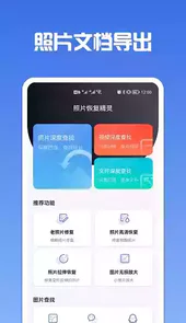 照片恢复专家破解版