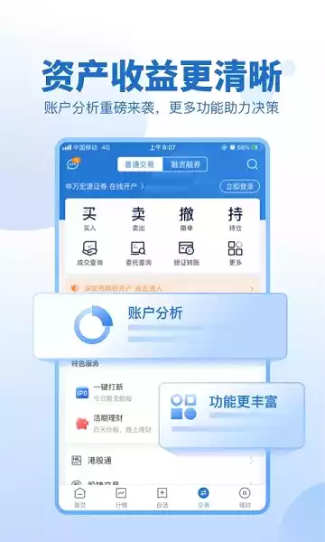 申万宏源证券app最新