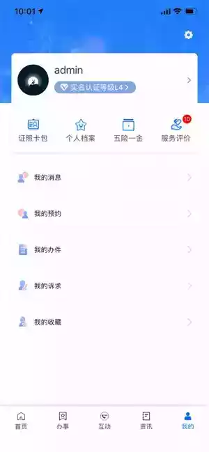 福建省政务服务平台