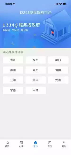 福建省政务服务平台
