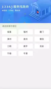 福建省政务服务平台