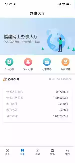 福建省政务服务平台