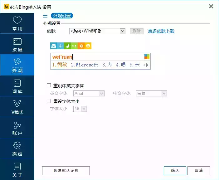 必应输入法官网