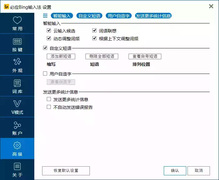 必应输入法官网