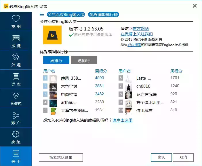 必应输入法官网
