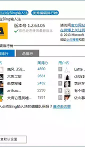 必应输入法官网
