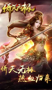 倚天无极bt变态版