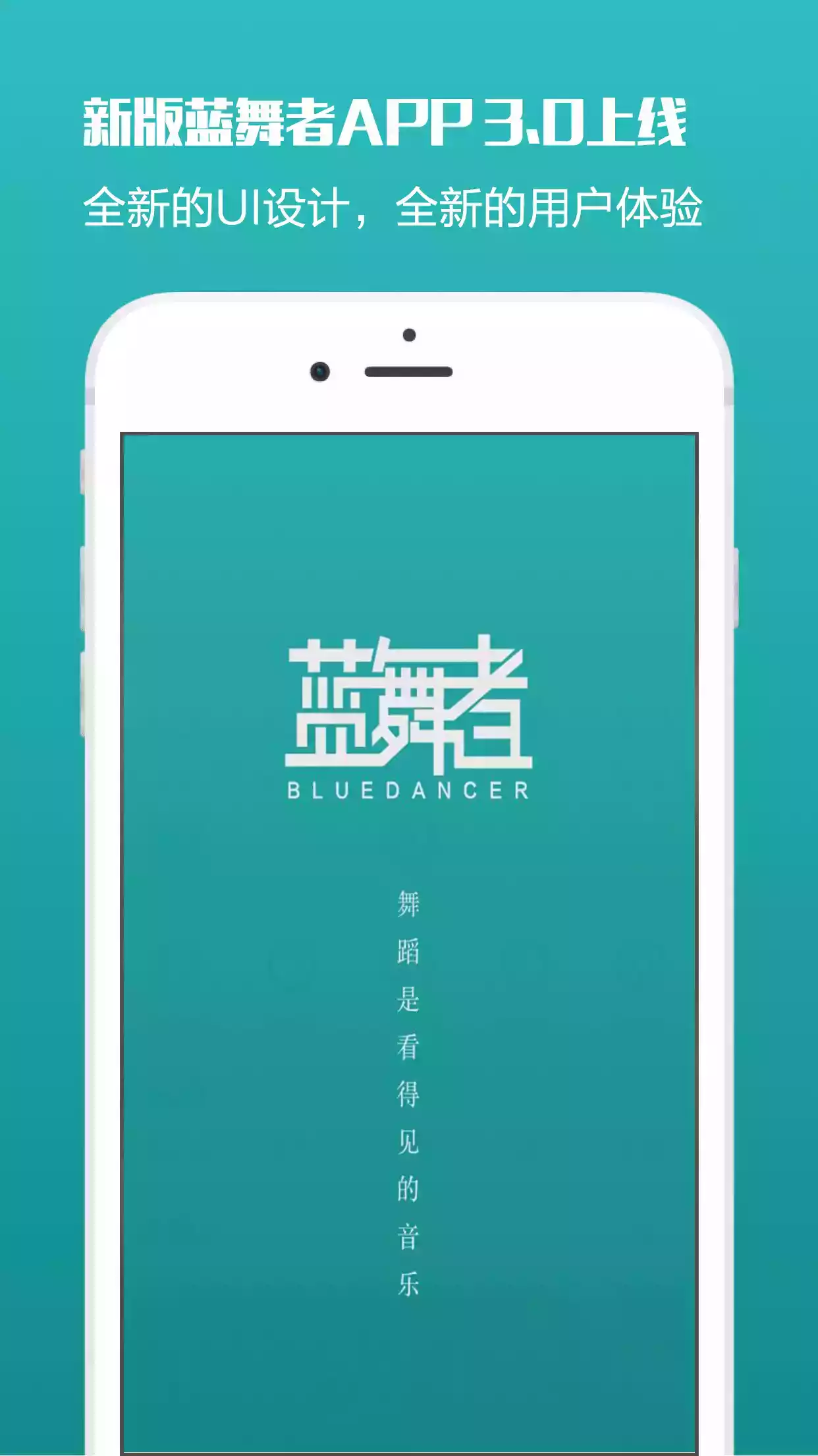 蓝舞者app最新版