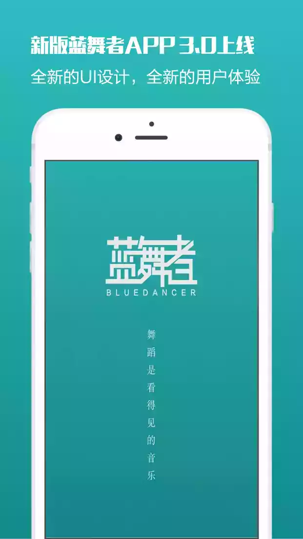 蓝舞者app最新版