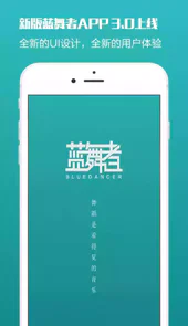 蓝舞者app最新版