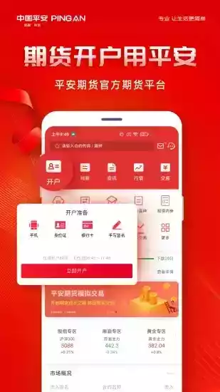 平安期货最新版