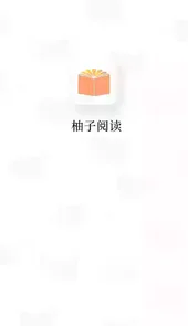柚子阅读去广告版
