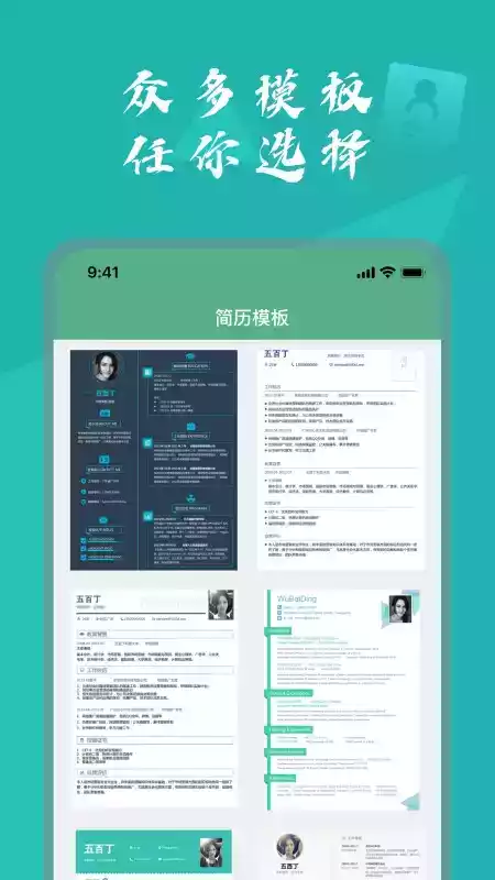 个人简历表格手机版免费