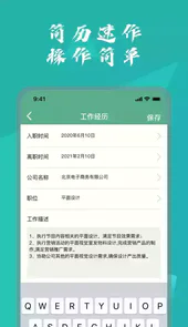 个人简历表格手机版免费