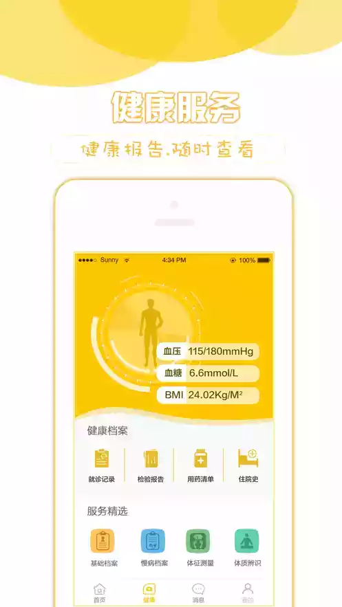 健康松江app安卓版