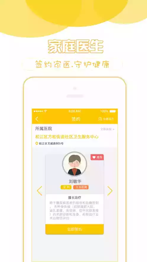 健康松江app安卓版