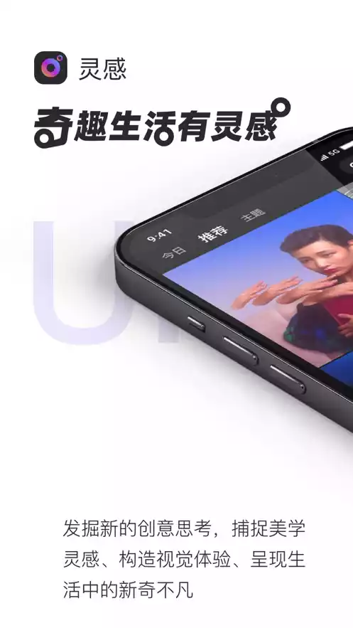 灵感官方版