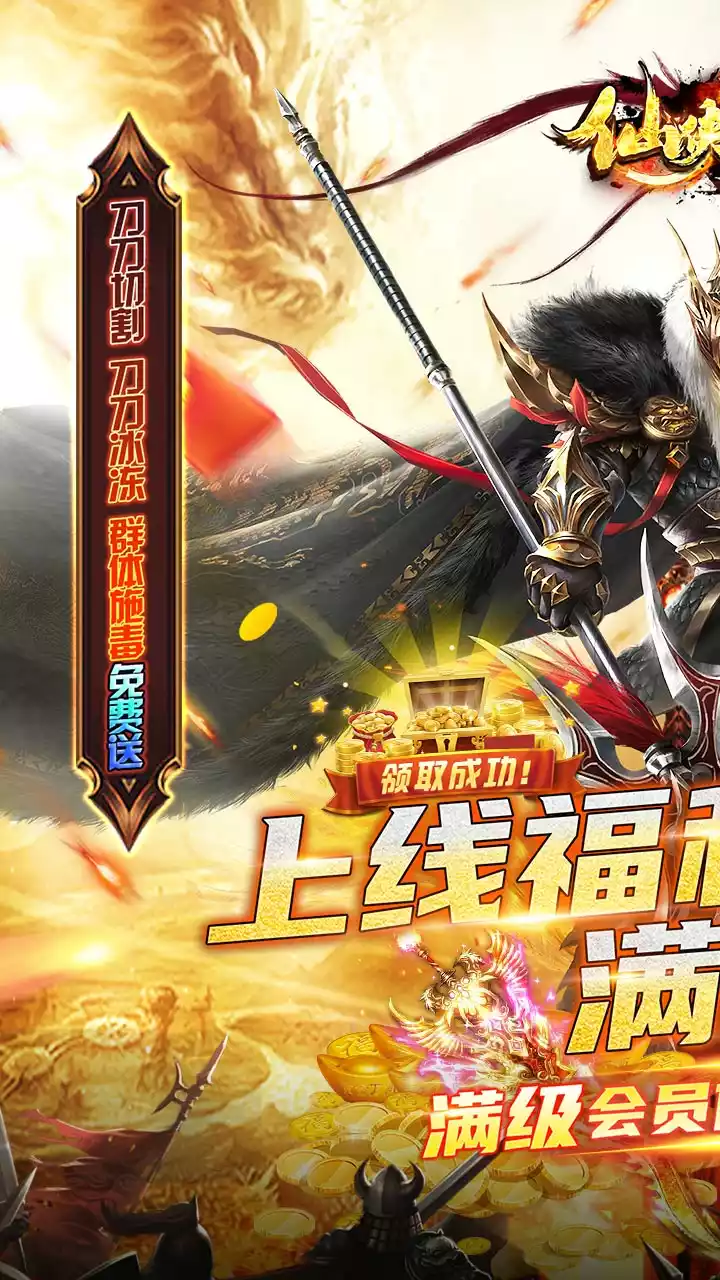 仙侠传奇(BT超变无限刀)