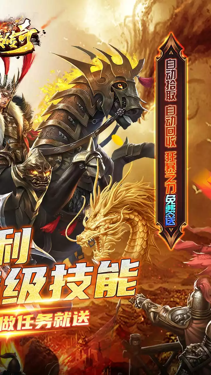 仙侠传奇(BT超变无限刀)