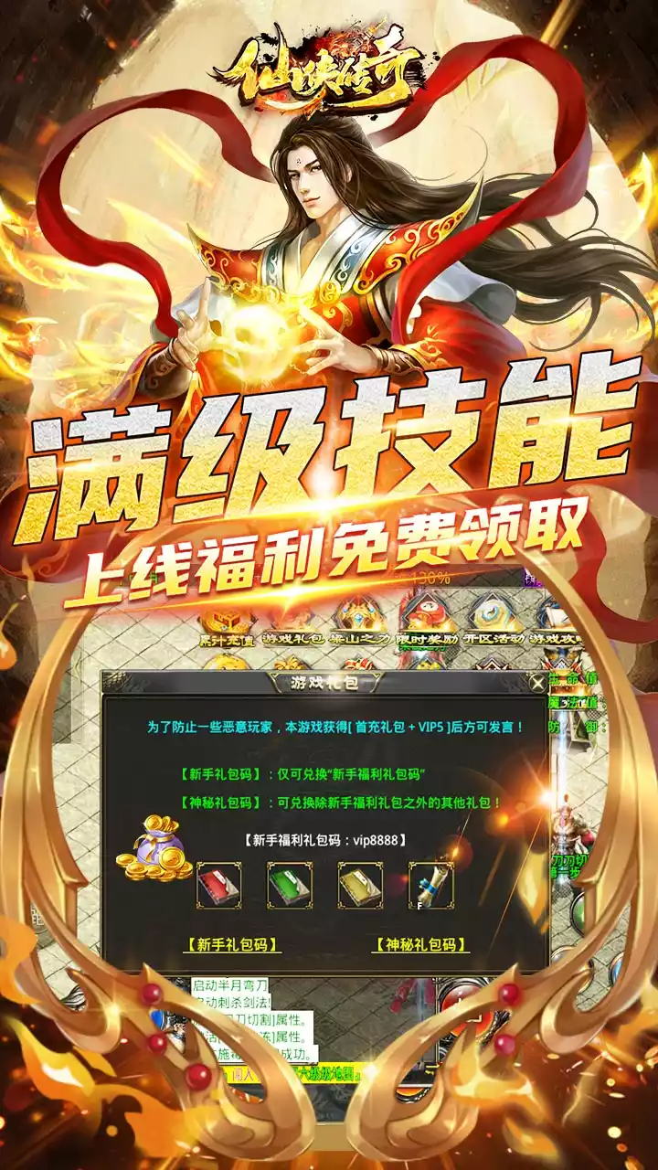 仙侠传奇(BT超变无限刀)