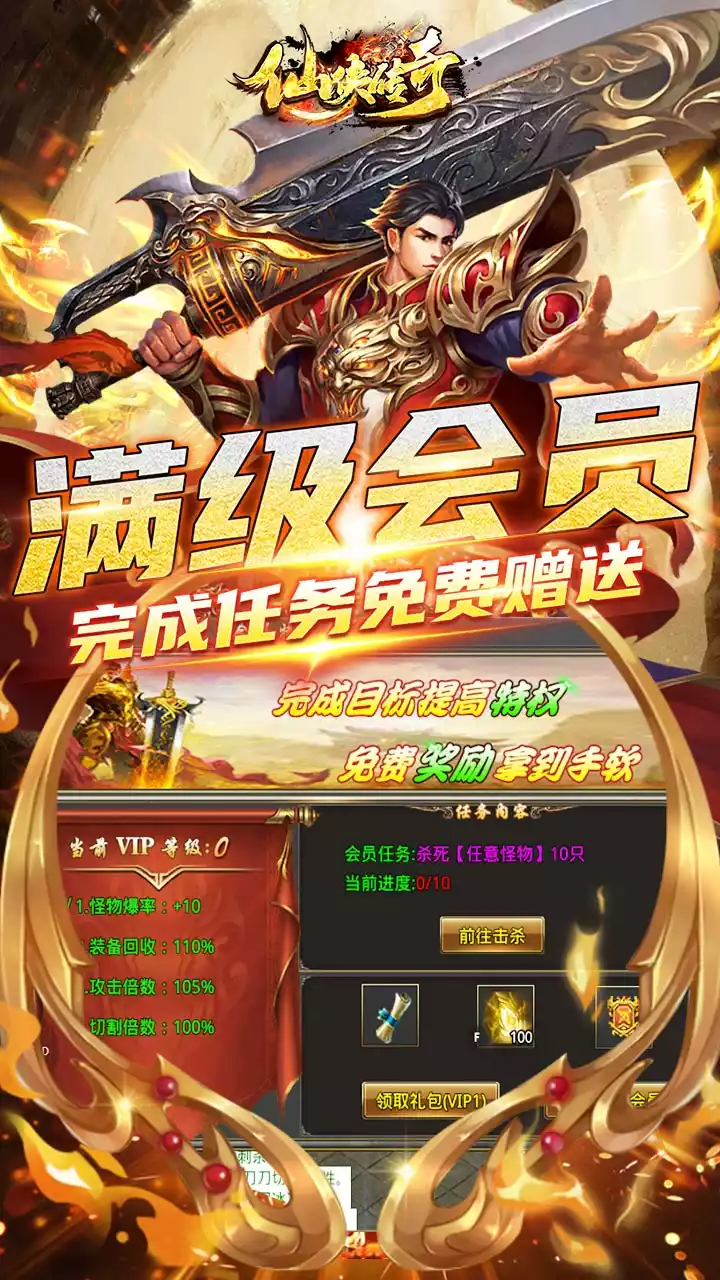 仙侠传奇(BT超变无限刀)