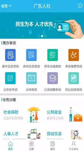 广东人社V4.3.69安卓官方版