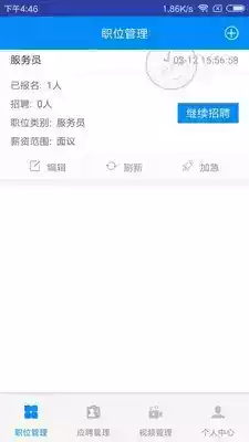 萝卜招聘企业版